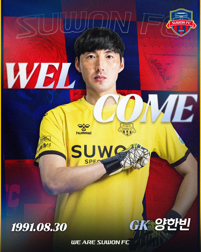 수원FC, 베테랑 골키퍼 양한빈으로 뒷문 강화