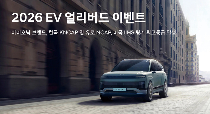 현대차, 아이오닉 5·6·9 안전평가 ‘싹쓸이’ 기념…“EV 사면 100만원 혜택”