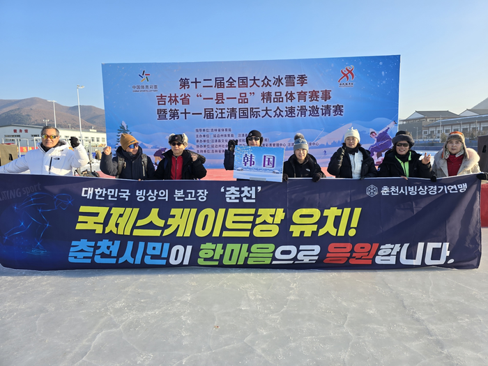 춘천시빙상경기연맹, 중국서 국제스케이트장 유치 응원