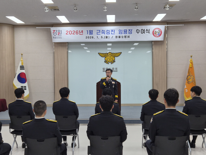 [강원소방]영월, 2026년 근속승진 임용장 수여식