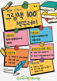 원주시그림책도서관, ‘그림책 100’ 책꾸러미 운영
