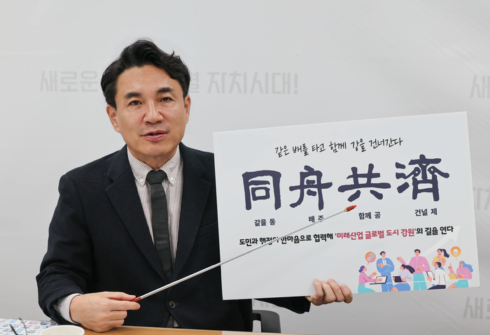 김진태 지사 “도민이 공감하는 행정 바탕, 미래산업 글로벌도시 완성”