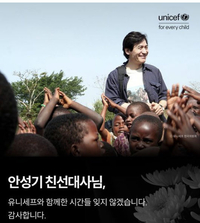 유니세프 “故안성기, 함께 한 시간 잊지 않겠다”…40년 인연 추모