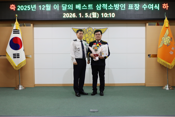 [강원소방]삼척, 진한득 소방위 ‘12월 이달의 베스트 삼척소방인’에 선정