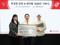 박성현, ‘남달라’ 손잡고 올해도 선한 영향력 ‘뿜뿜’