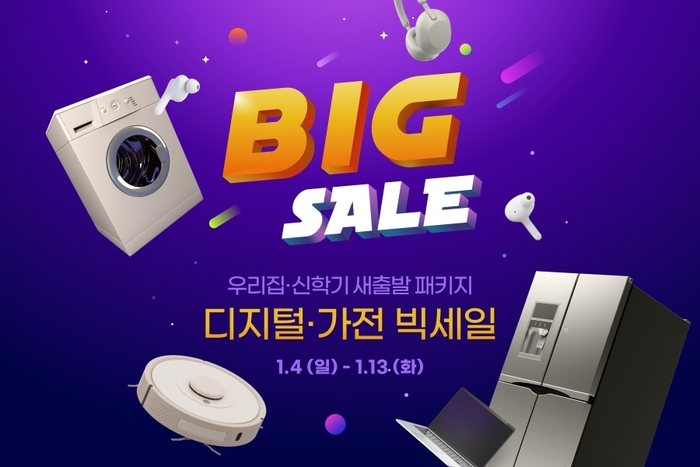 G마켓·옥션,  13일까지 ‘디지털가전 빅세일’