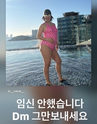 랄랄, 현실 몸매 사진 당당 공개 “임신 안 했습니다. DM 그만 보내세요!”