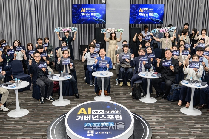 지난해 7월 AI 거버넌스 포럼 참가자들이 혁신을 다짐하는 퍼포먼스를 하고 있다. 제공=수원시