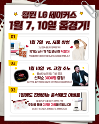 유기상이 커피차 쏜다! LG, 홈 2연전서 올스타 감사 이벤트 진행