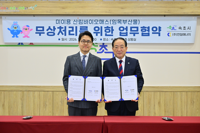 속초시, ㈜천일에너지와 업무협약 체결…연 7천만 원 예산절감 기대