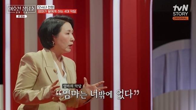 심리상담가 이호선. 사진 | tvN STORY ‘이호선 상담소