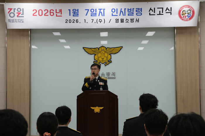 [강원소방]영월, 전입 및 서내인사 인사발령 신고식