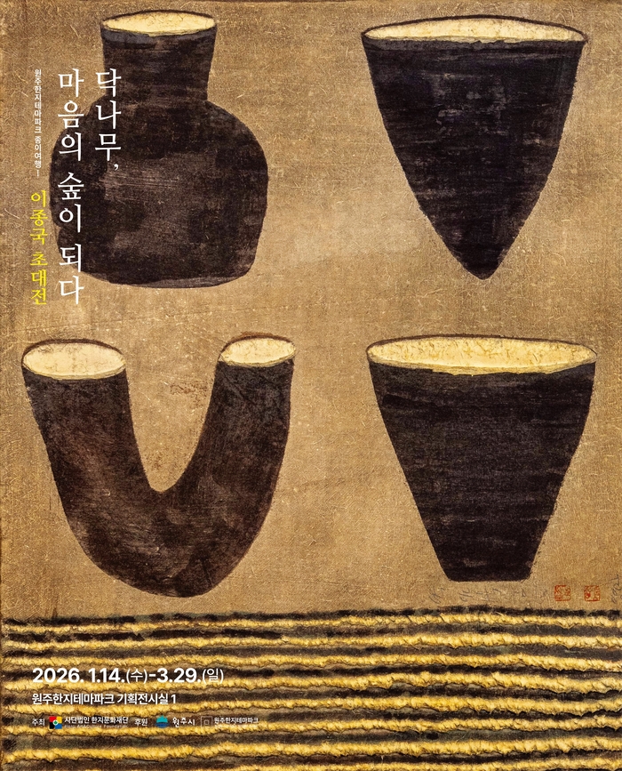 원주한지테마파크 <이종국 작가 초대전 - 닥나무, 마음의 숲이 되다> 전시