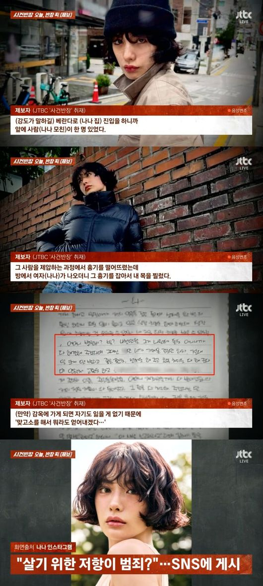 사진 | JTBC ‘사건반장’ 캡처