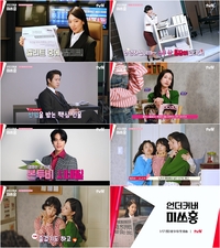 “박신혜, 30대 엘리트→20살 위장취업?”... ‘언더커버 미쓰홍’ 90년대 여의도 뒤집을 ‘역대급 케미’ 포착