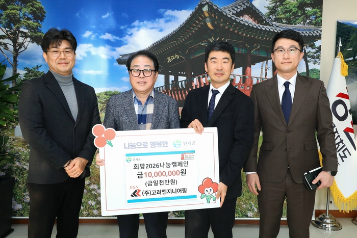 (주)고려엔지니어링·인제우체국, 이웃돕기 성금 기탁