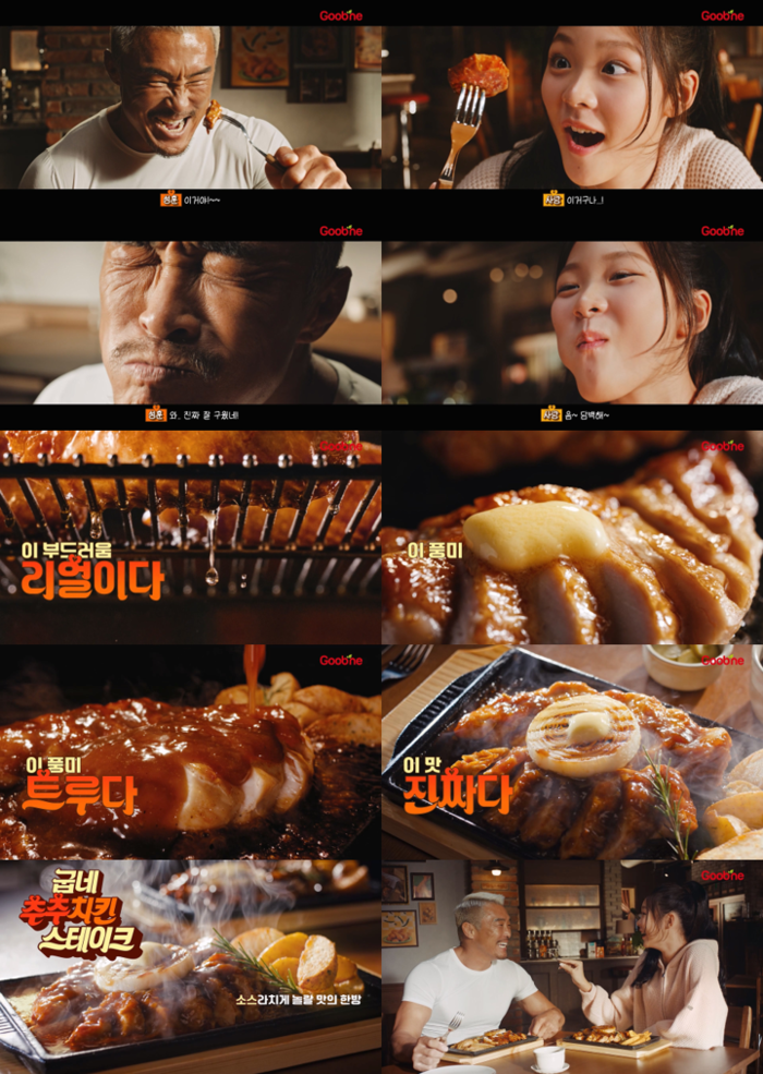 굽네치킨, 추성훈·추사랑과 함께한 ‘추추 치킨 스테이크’ 광고 공개