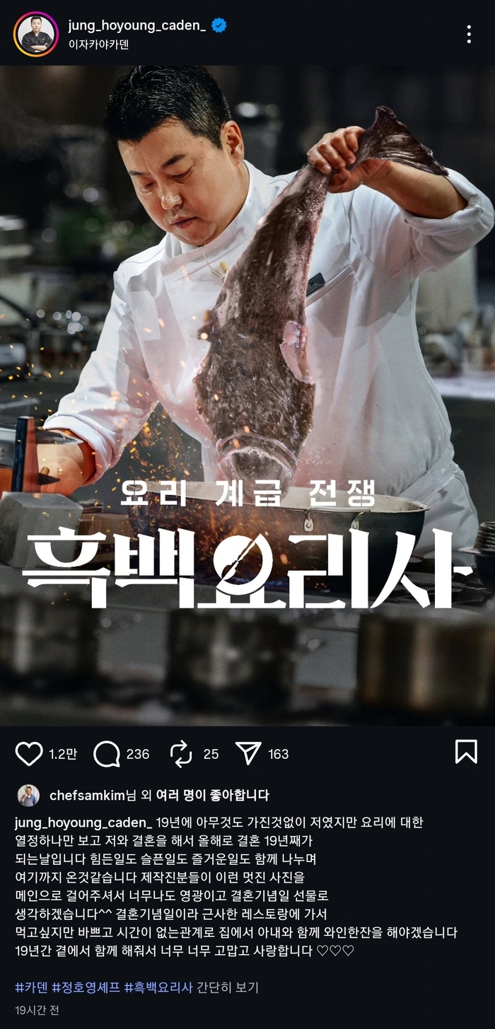 정호영 셰프. 사진 | 정호영 세프 인스타그램