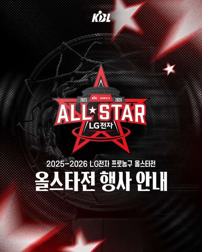 ‘전야제→본 행사’ 2025-2026 프로농구 올스타전, 17~18일 잠실서 개최