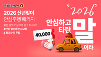 한국타이어 온라인 쇼핑몰 “새해 맞아 타이어 바꾸세요:”
