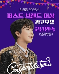 임영웅, 2년 연속 ‘퍼스트브랜드 대상’…증명해낸 가치