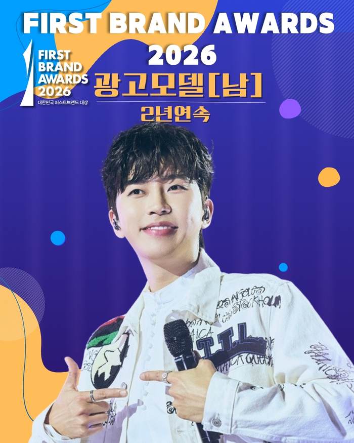 임영웅 또 받았다…대한민국 퍼스트브랜드 대상 남자 광고모델 2년 연속 정상