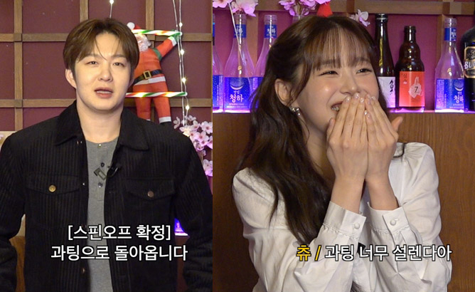 ‘과팅 유경험자’ 이창섭X‘첫경험’ 츄, ‘전과팅’서 설레는 만남