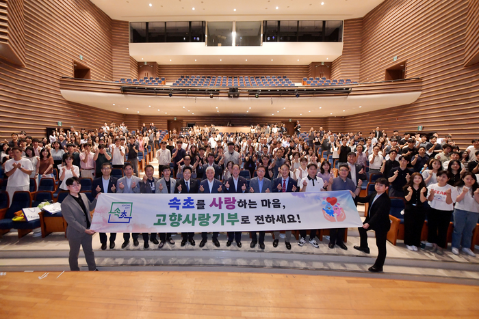 속초시, 고향사랑기부제 역대 최고 실적…누적 모금액 24억 원 돌파