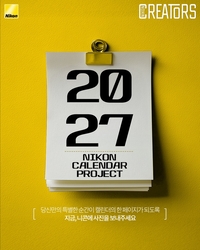 ‘니콘 캘린더’ 한 페이지 장식할 주인공 모집