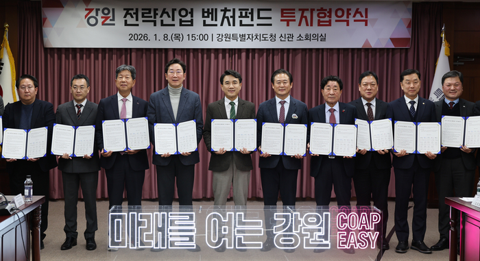 [강원자치도]전략산업 벤처펀드 투자협약식 개최