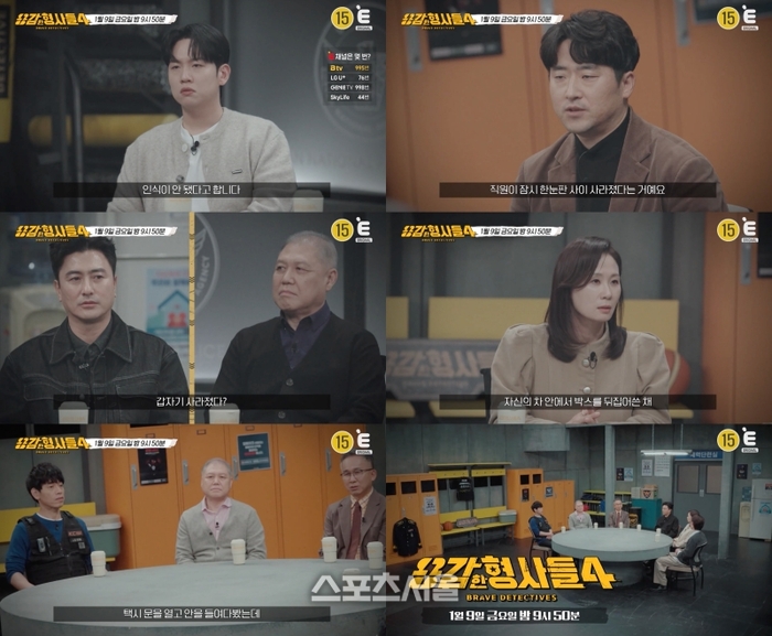 ‘용감한 형사들4’ 50여 곳 난자당한 택시기사... 농수로 참변의 잔혹한 진실