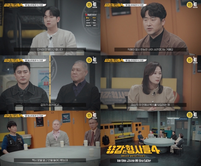 농수로에 피범벅된 채 죽은 택시기사, 행방 묘연한 마지막 손님 ‘대체 무슨 일?’ (용감한 형사들4)