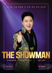 ‘데뷔 20주년’ 박현빈, 가수 인생 첫 단독 콘서트 개최…“후회 없는 공연 만들 것”