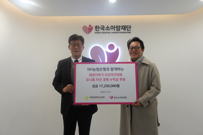 희망더하기 자선야구대회의 ‘따듯함’→양준혁 재단, 소아암재단에 1700여만원 기부