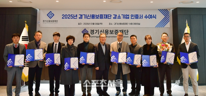 경기신보, 강소기업 10개사 인증서 수여