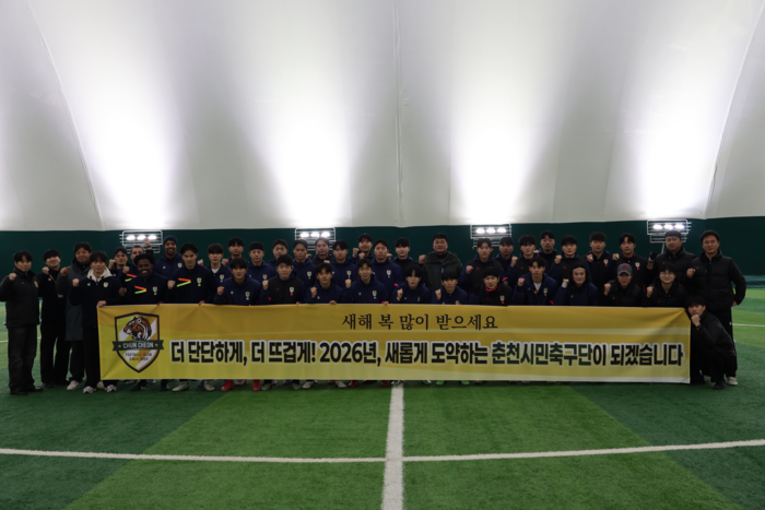 춘천시민축구단, 2026시즌 시무식 개최
