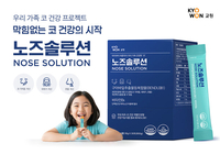 교원 빨간펜, 건강기능식품 노즈솔루션 출시