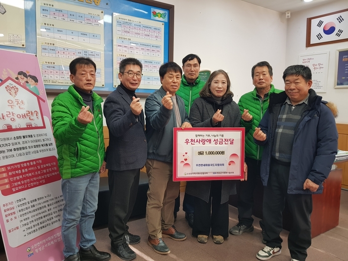 횡성군, 우천면새마을지도자협의회 우천사랑애(愛) 기금 100만원 기탁