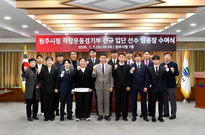 김문기 원주부시장, 직장운동경기부 신규선수 임용장 수여