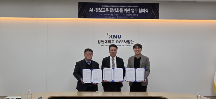 [강원교육청]교육과학정보원, 강원대·춘천교대 RISE사업단과 인공지능 교육 활성화 업무 협약 체결
