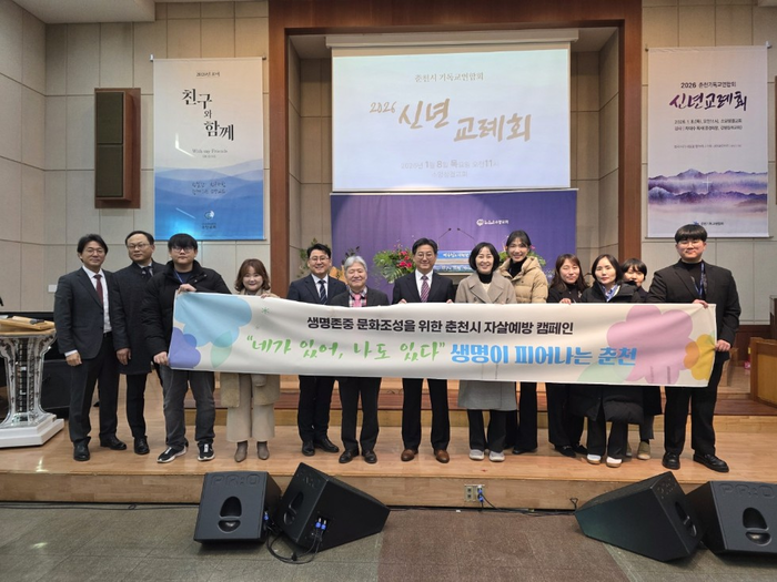 춘천시, 정신건강복지센터와 종교계 연계 생명존중 캠페인