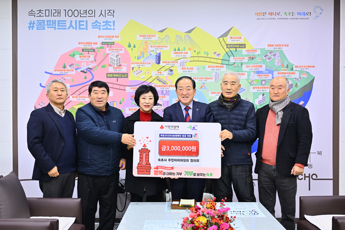 속초시주민자치위원회협의회·대한주택관리사협회 속초지부, 관내 저소득층 후원 성금 기탁