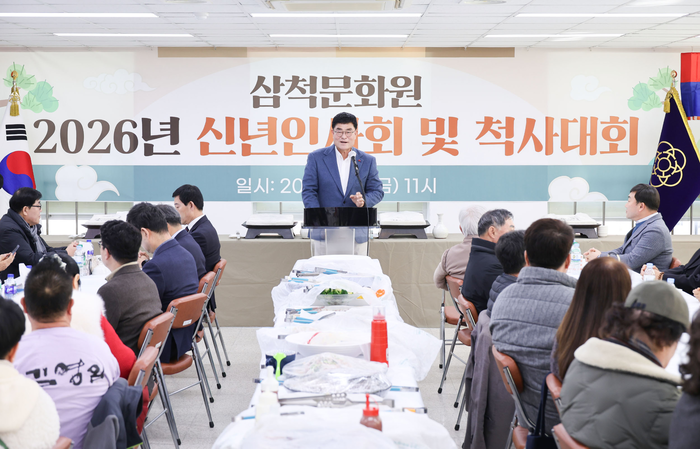 삼척문화원, 신년인사회 및 척사대회