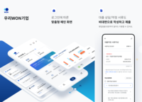 우리銀, ‘우리WON기업’앱 이용 17.8만 돌파... 계속 진화한다