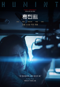 ‘휴민트’ 차가운 얼음바다의 진실…4인 4색 섹시 포인트