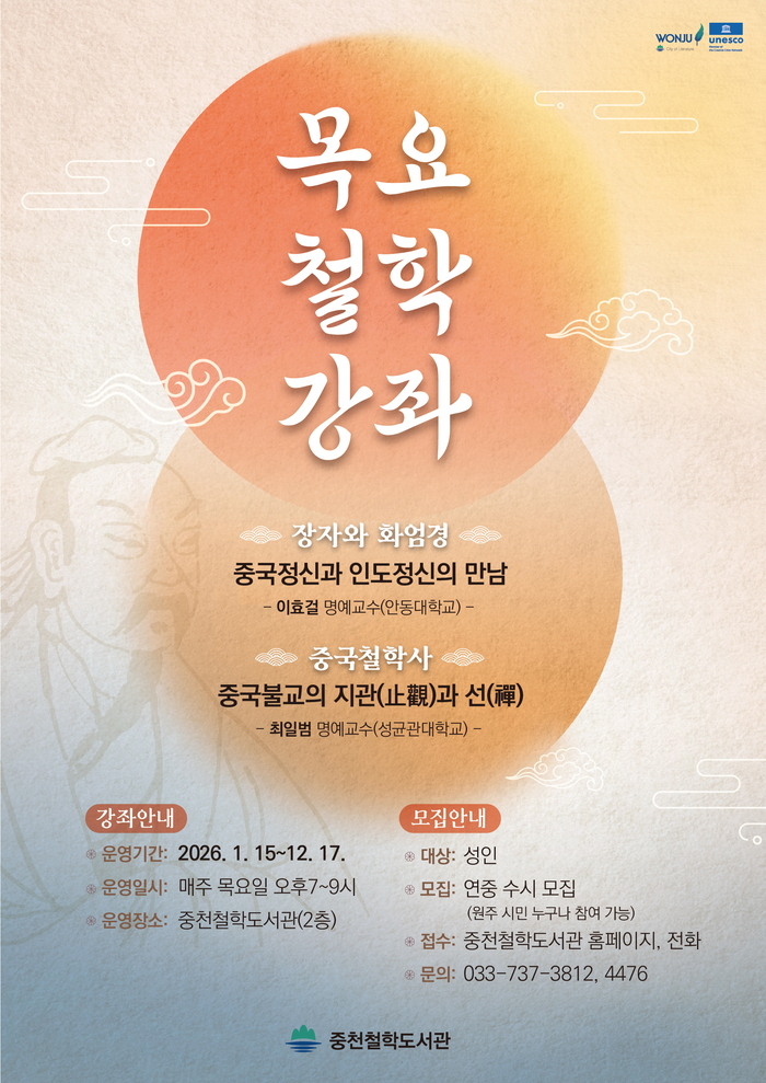 중천철학도서관, 2026년 목요철학강좌 운영