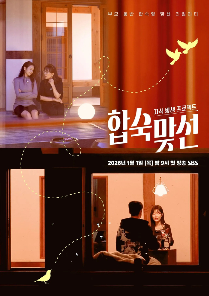 문세훈. 사진 | SBS ‘자식 방생 프로젝트-합숙 맞선