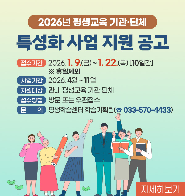 삼척시, 2026년 평생교육 기관·단체 특성화 사업 대상자 모집