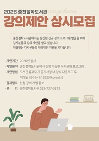 중천철학도서관, 2026년 강의 제안 상시 접수