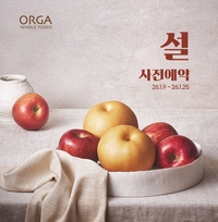 올가홀푸드, ‘2026년 설 선물 세트’ 사전 예약…최대 41% 할인